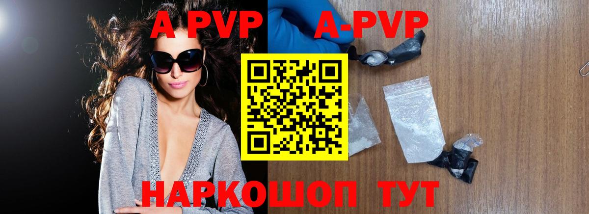 A-PVP VHQ Горно-Алтайск