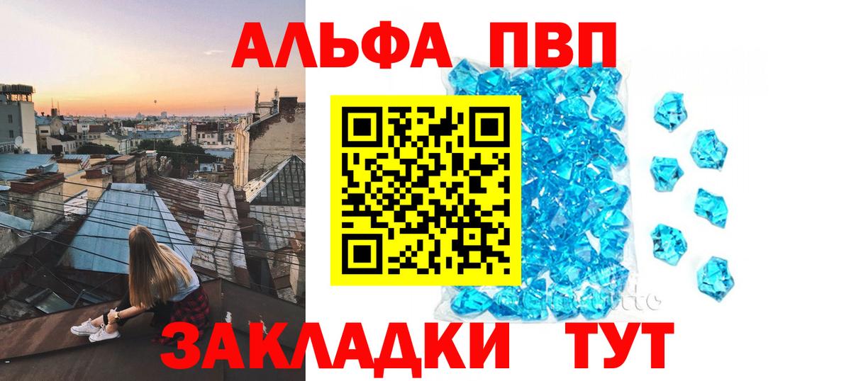 Горно-Алтайск  A PVP Соль  Вход с VPN 