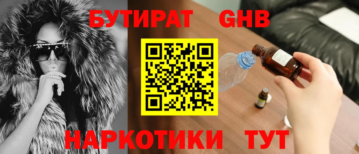 Бутират жидкий экстази Горно-Алтайск