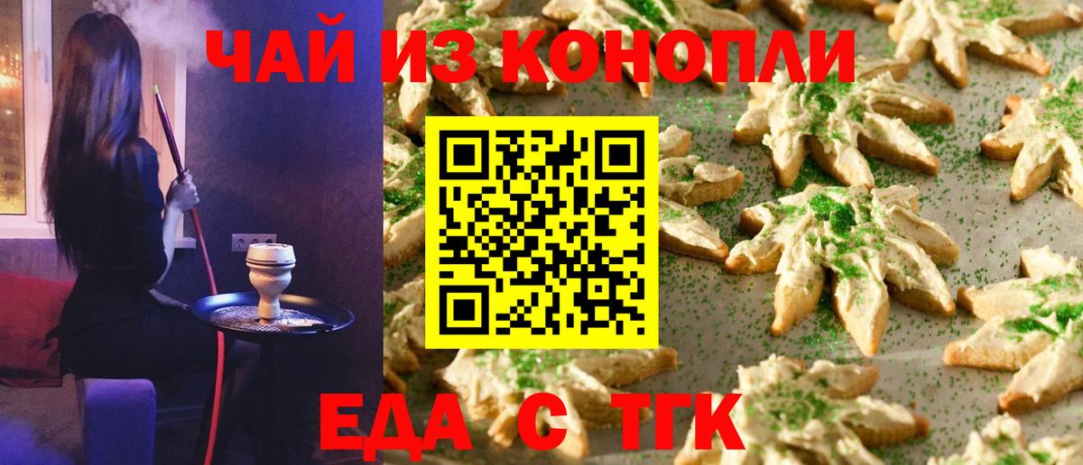 Горно-Алтайск  Cannafood марихуана  Вход с VPN 