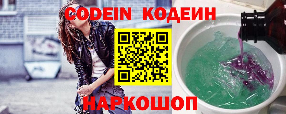 Кодеин напиток Lean (лин) Горно-Алтайск
