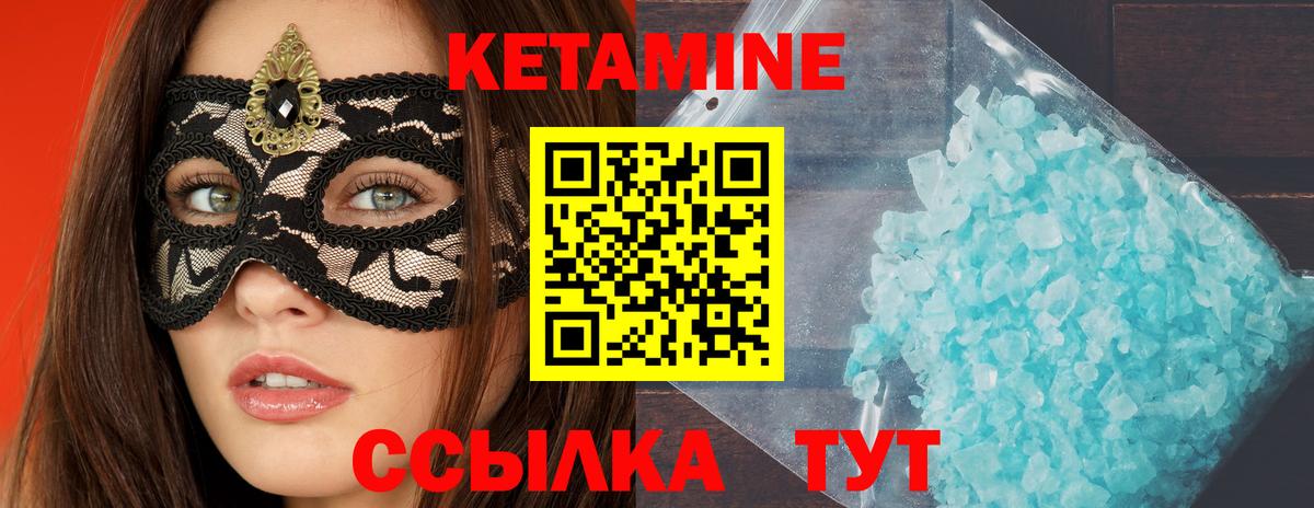 Кетамин VHQ Горно-Алтайск