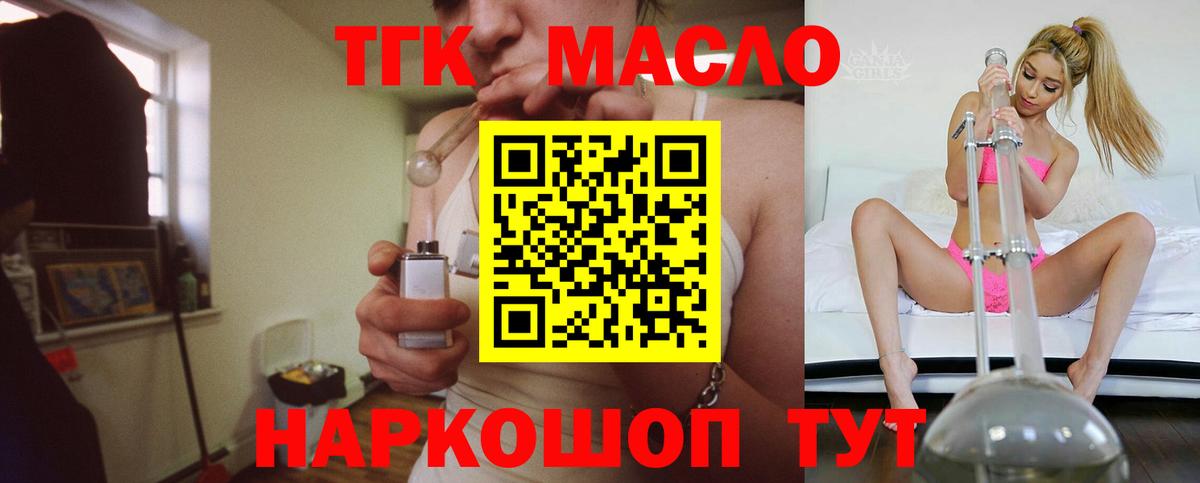Дистиллят ТГК Wax  ТГК вейп  Вход с VPN  Горно-Алтайск 